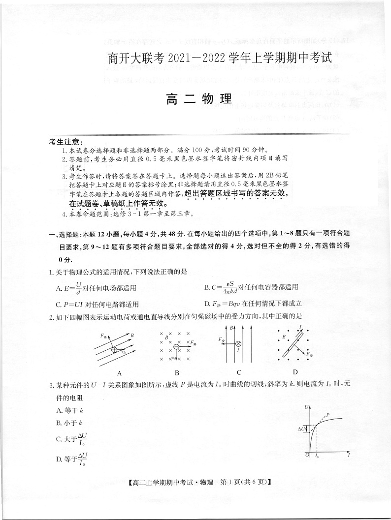 高二物理第1页