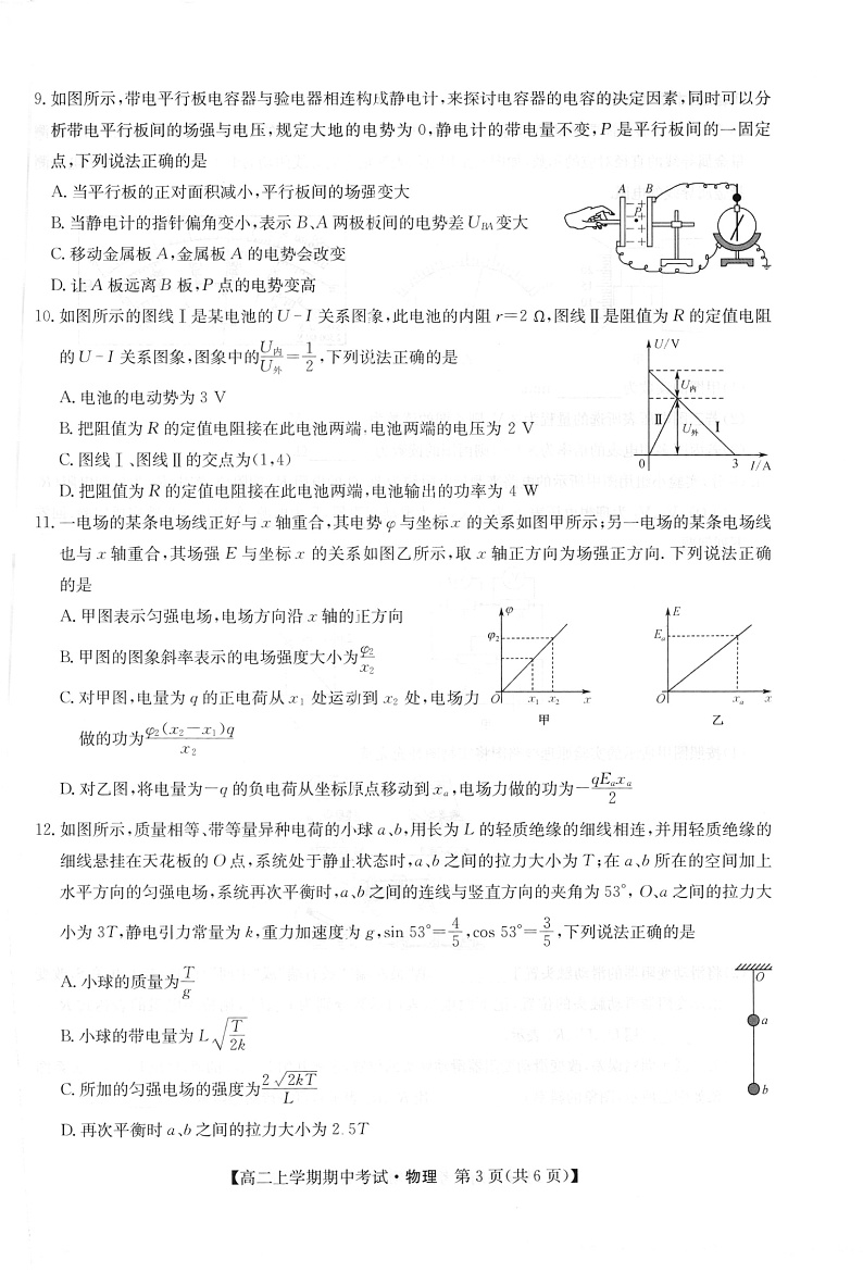 高二物理第3页