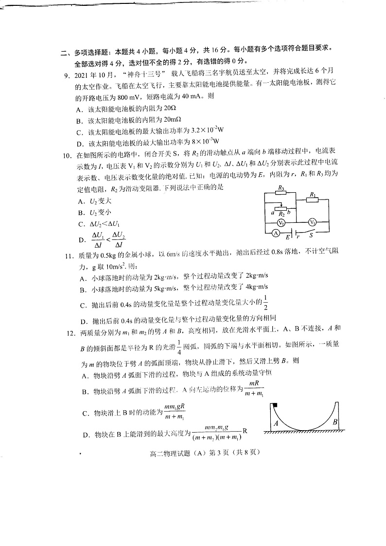 2021-2022学年山东省菏泽市高二上学期期中考试物理试题（A）（PDF版）03