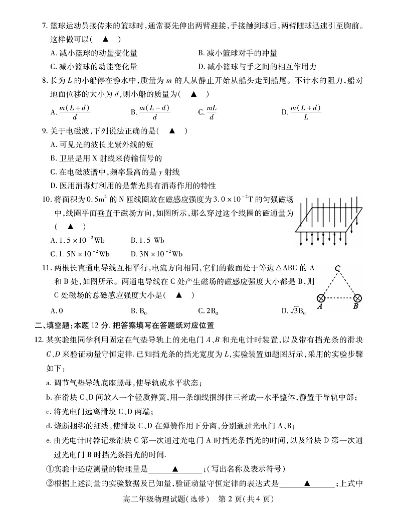 江苏省徐州市沛县2021-2022学年高二上学期第一次学情调研物理试题（选修）第2页