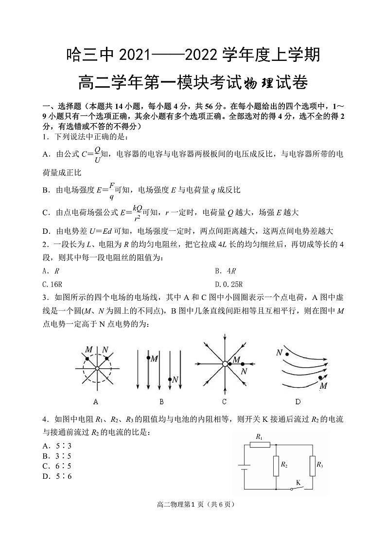 黑龙江省哈尔滨市哈尔滨第三中学2021-2022学年高二上学期第一模块考试 物理 pdf版试卷第1页