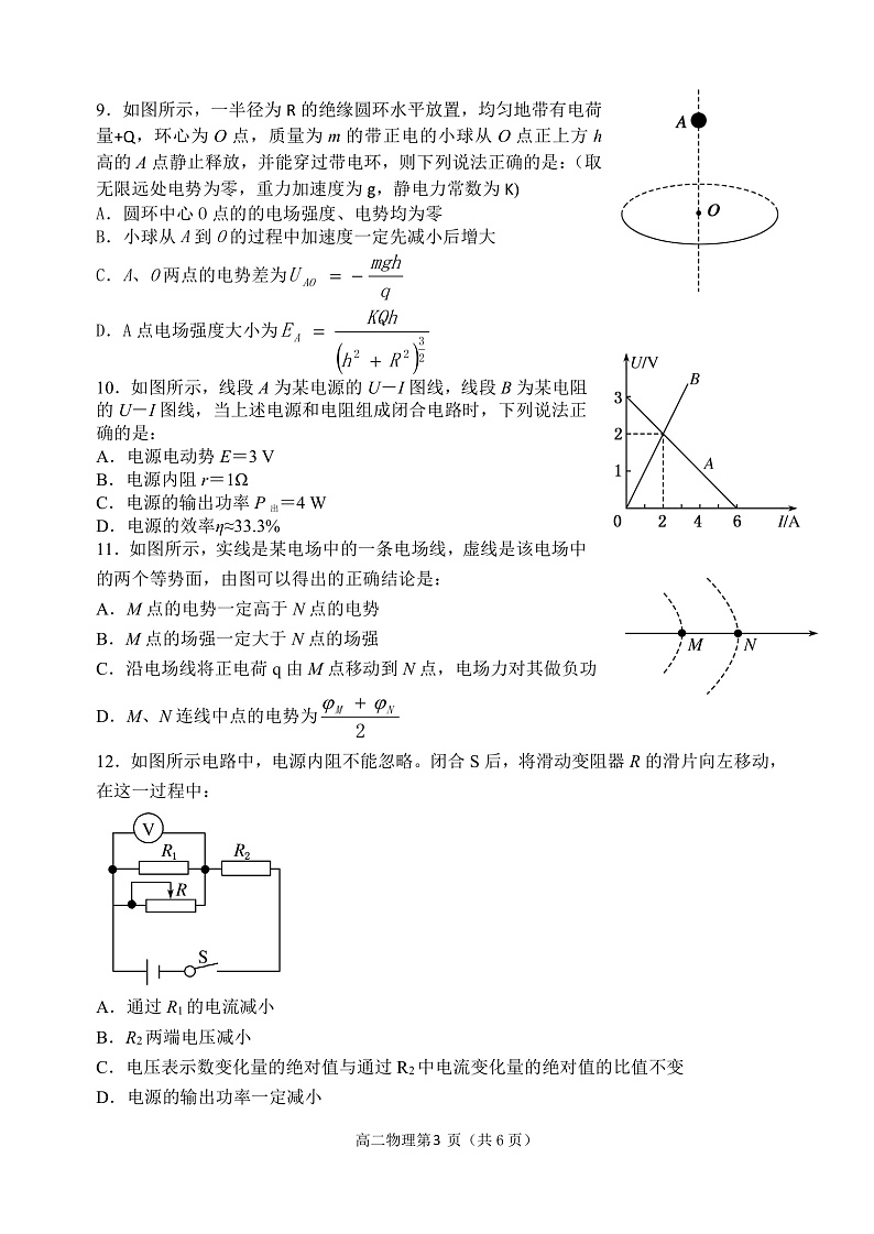 黑龙江省哈尔滨市哈尔滨第三中学2021-2022学年高二上学期第一模块考试 物理 pdf版试卷第3页