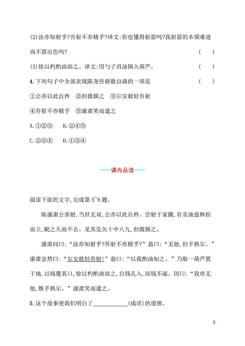 部编版语文七年级下册 第13课 卖油翁 课件+教案+习题02