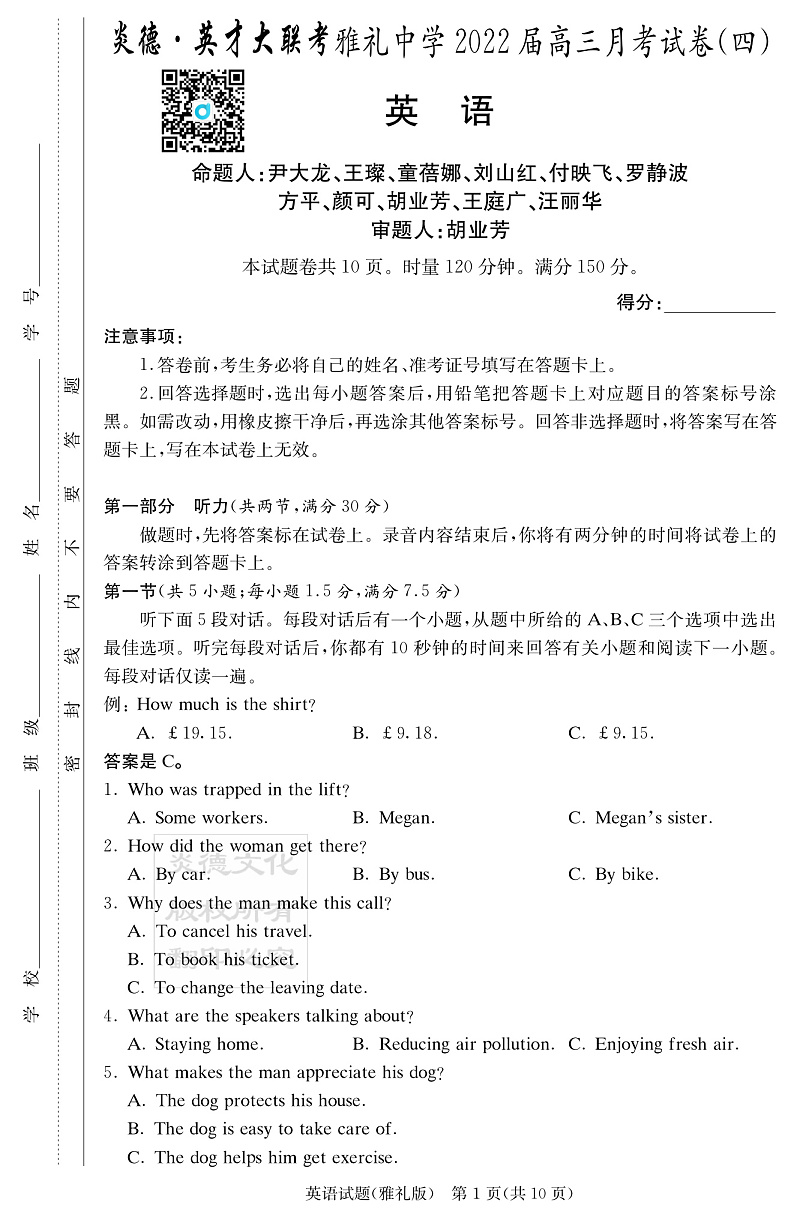 湖南省长沙市雅礼中学2022届高三上学期第四次月考英语试题PDF版含解析01