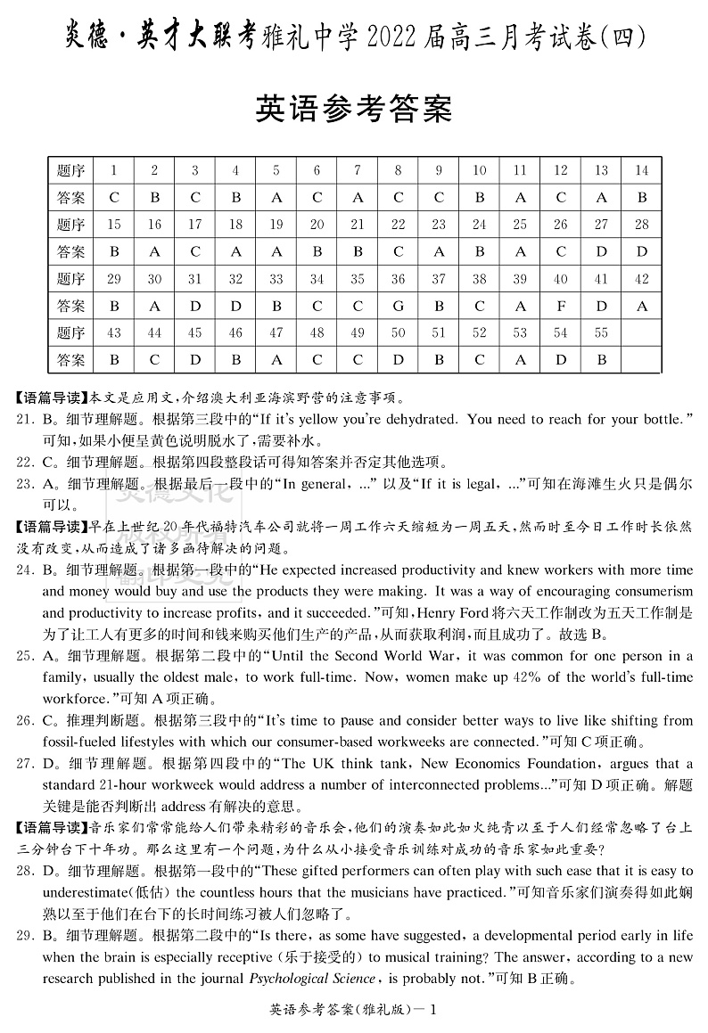 湖南省长沙市雅礼中学2022届高三上学期第四次月考英语试题PDF版含解析01