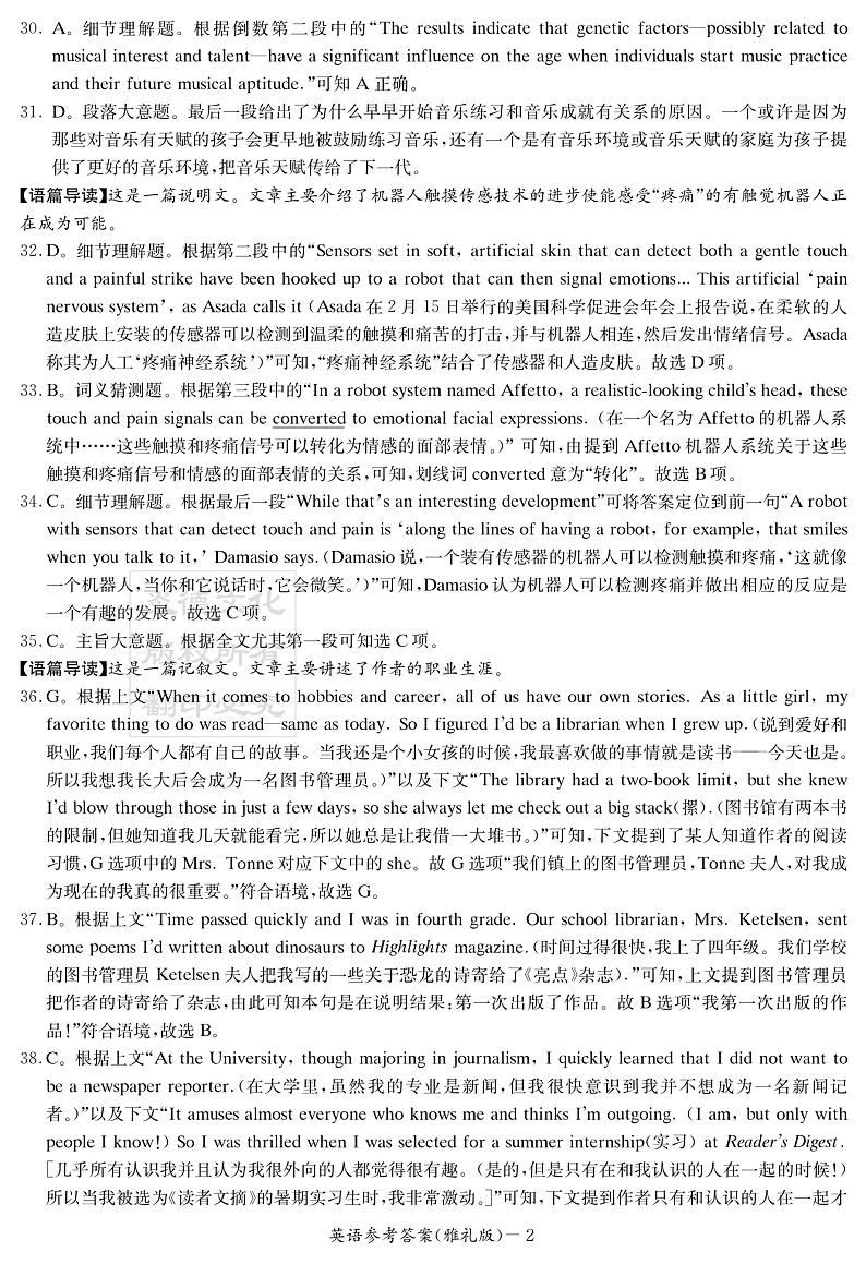 湖南省长沙市雅礼中学2022届高三上学期第四次月考英语试题PDF版含解析02