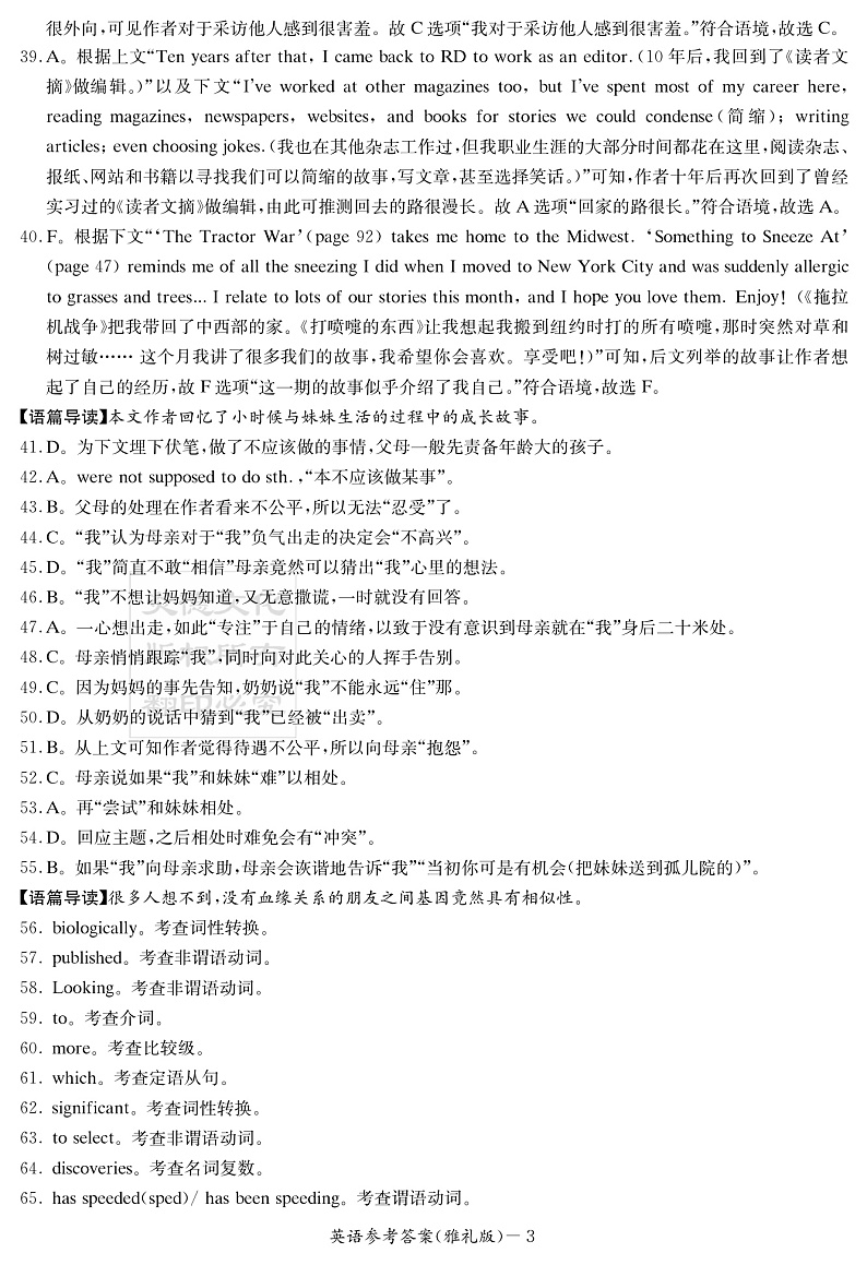 湖南省长沙市雅礼中学2022届高三上学期第四次月考英语试题PDF版含解析03
