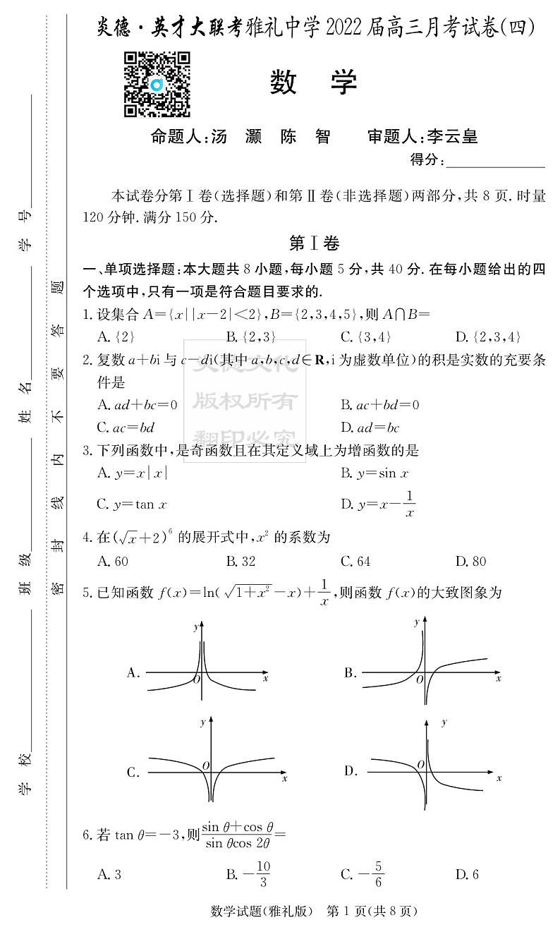数学学生（雅礼四次）第1页