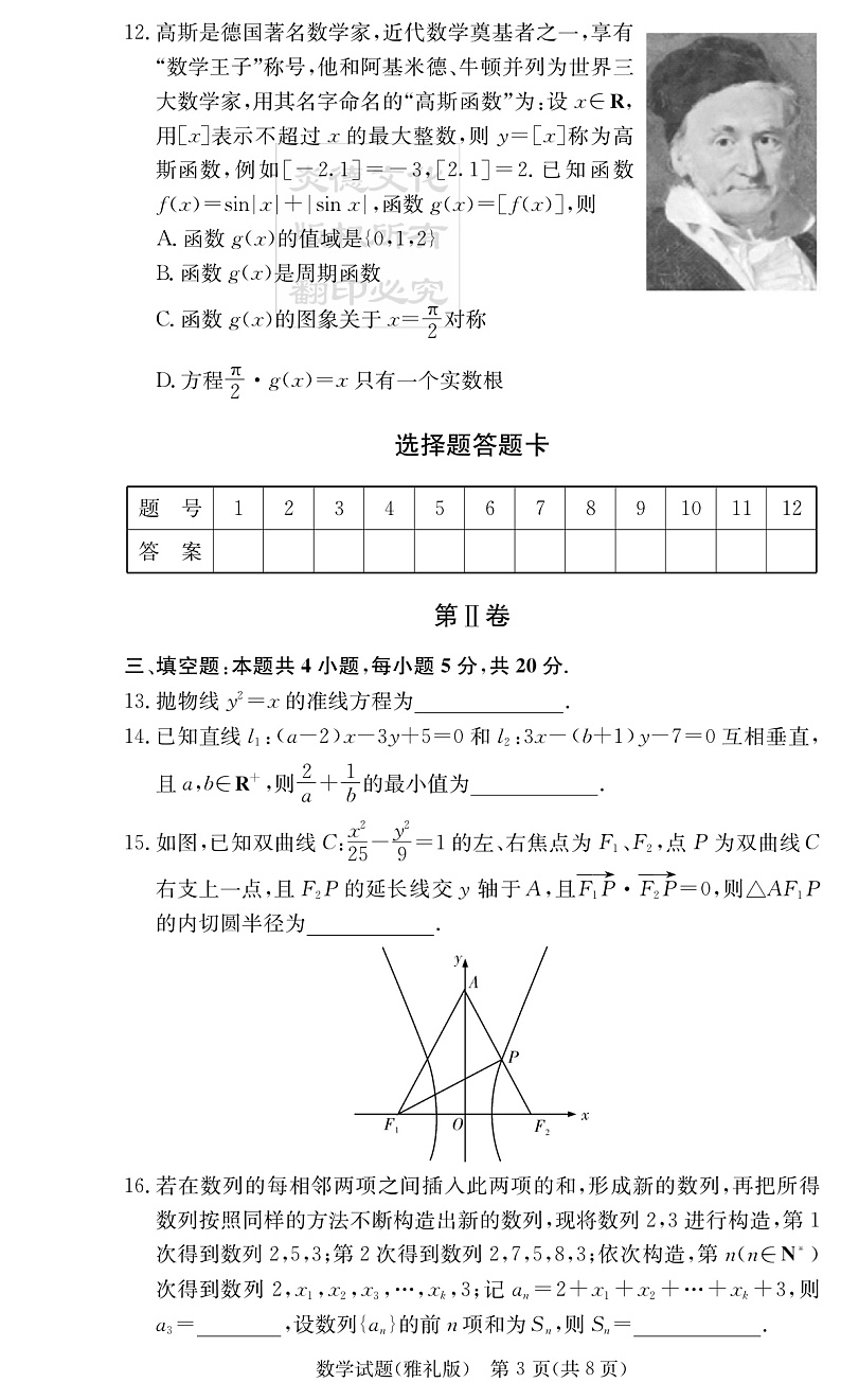 数学学生（雅礼四次）第3页
