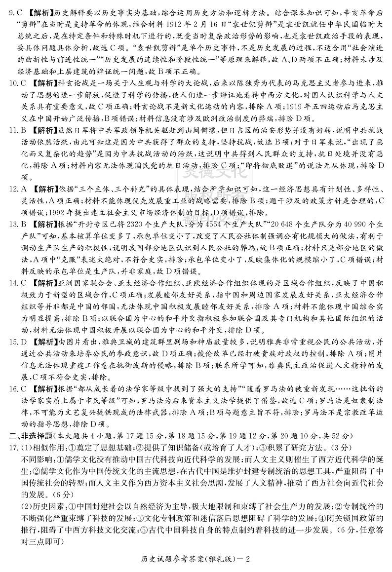 湖南省长沙市雅礼中学2022届高三上学期第四次月考历史试题PDF版含解析02