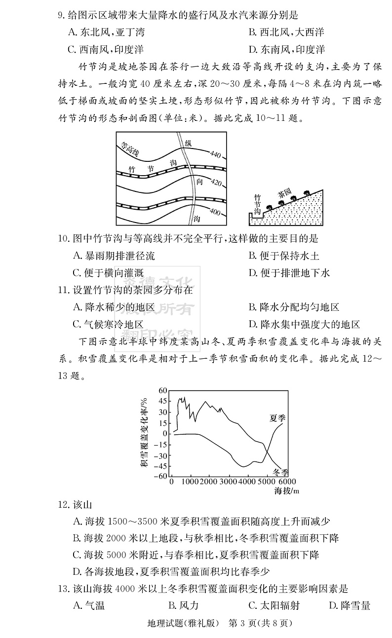 湖南省长沙市雅礼中学2022届高三上学期第四次月考地理试题PDF版含解析03