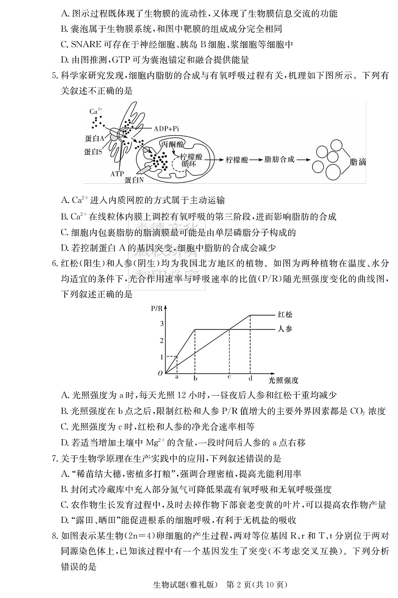 生物学生（雅礼四次）第2页