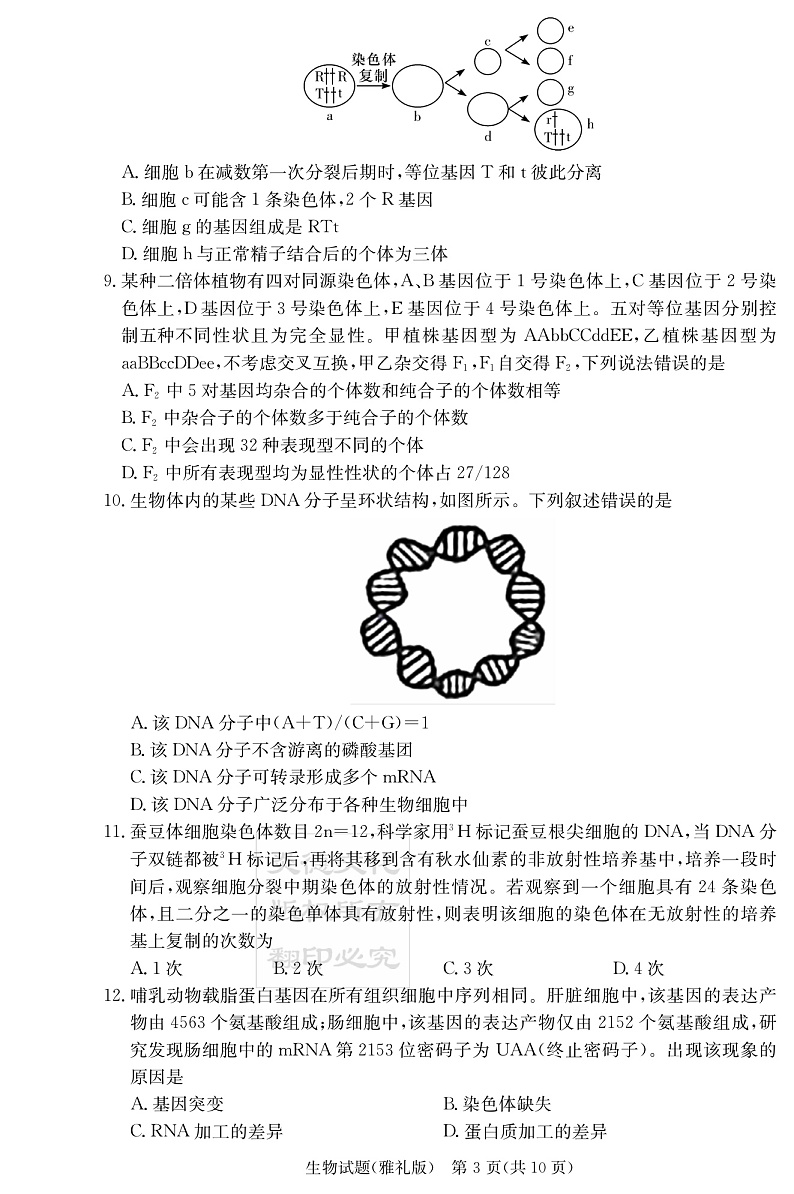 生物学生（雅礼四次）第3页
