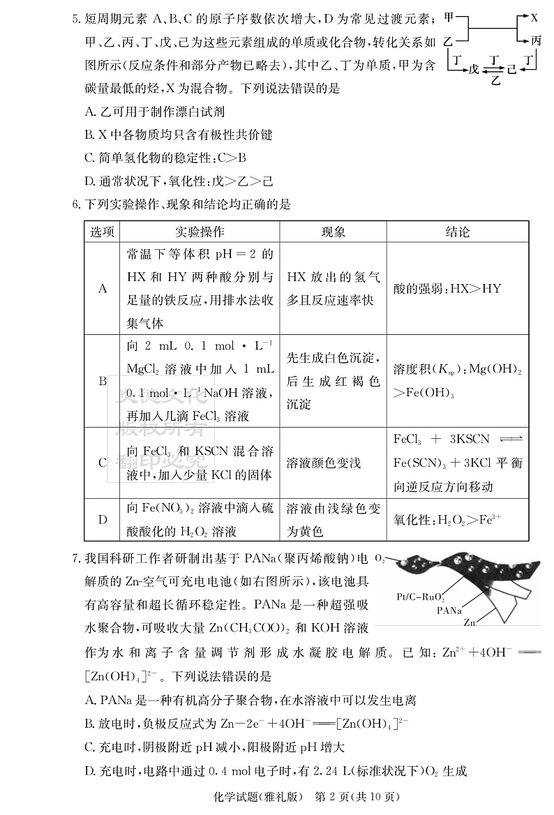 化学学生（雅礼四次）第2页