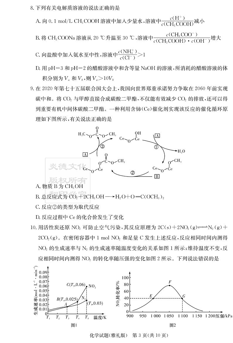 化学学生（雅礼四次）第3页