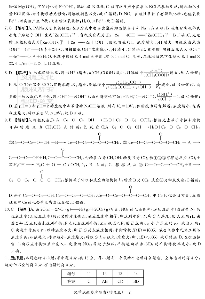 化学答案（雅礼四次）第2页