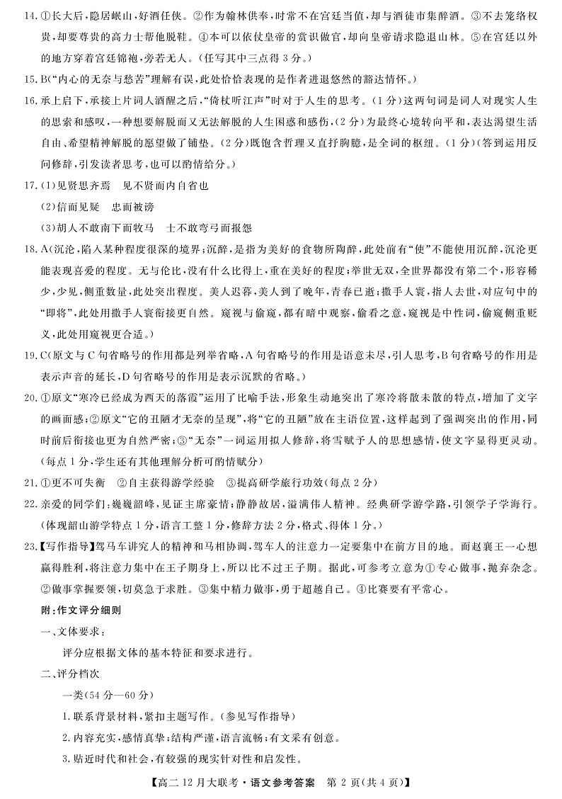 湖南省天壹名校联盟2021-2022学年高二上学期12月联考语文试题扫描版含解析02