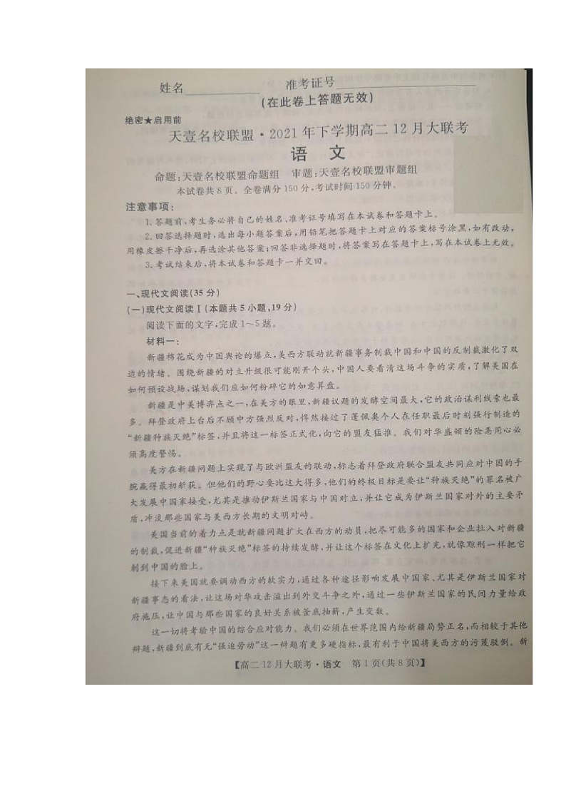 湖南省天壹名校联盟2021-2022学年高二上学期12月联考语文试题扫描版含解析01