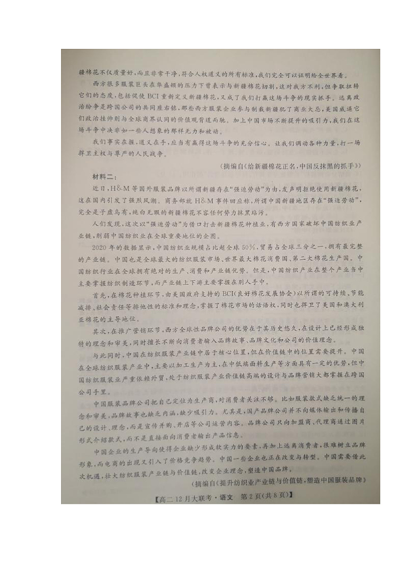 湖南省天壹名校联盟2021-2022学年高二上学期12月联考语文试题扫描版含解析02