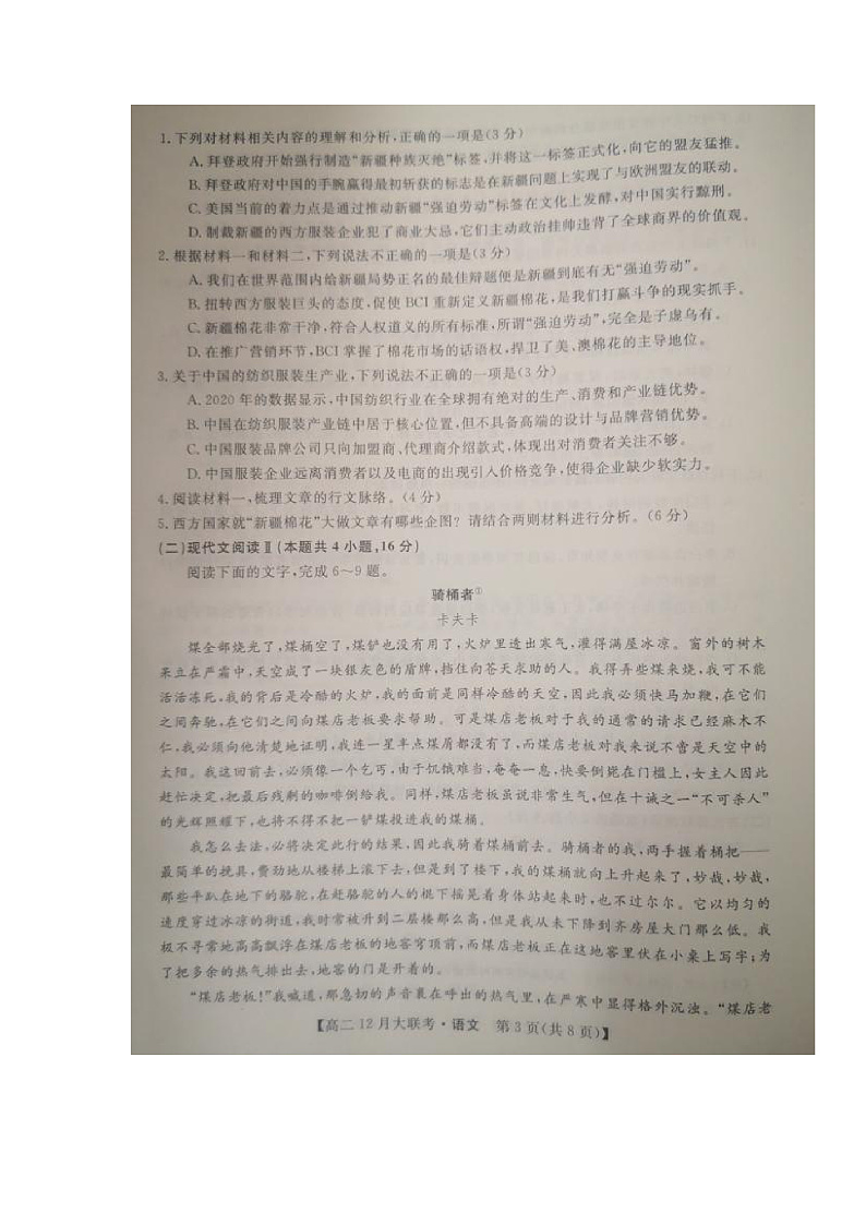 湖南省天壹名校联盟2021-2022学年高二上学期12月联考语文试题扫描版含解析03