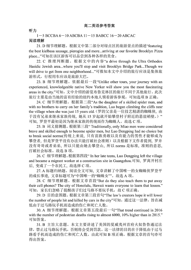 湖南省天壹名校联盟2021-2022学年高二上学期12月联考英语试题含听力扫描版含解析01