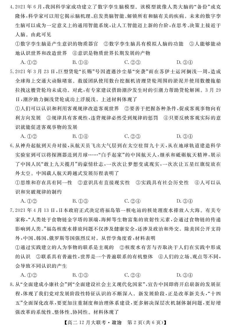 湖南省天壹名校联盟2021-2022学年高二上学期12月联考政治试题第2页