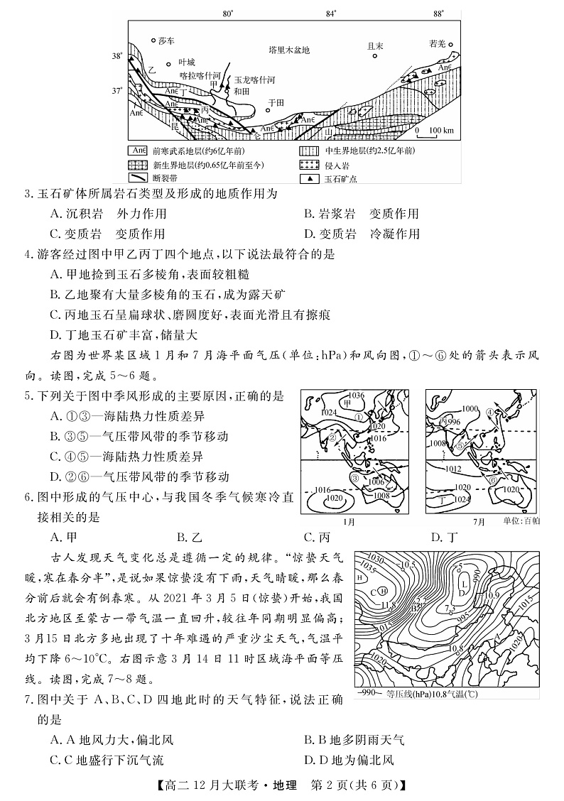 湖南省天壹名校联盟2021-2022学年高二上学期12月联考地理试题第2页