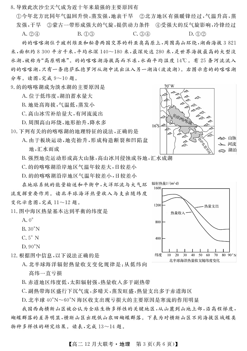 湖南省天壹名校联盟2021-2022学年高二上学期12月联考地理试题第3页