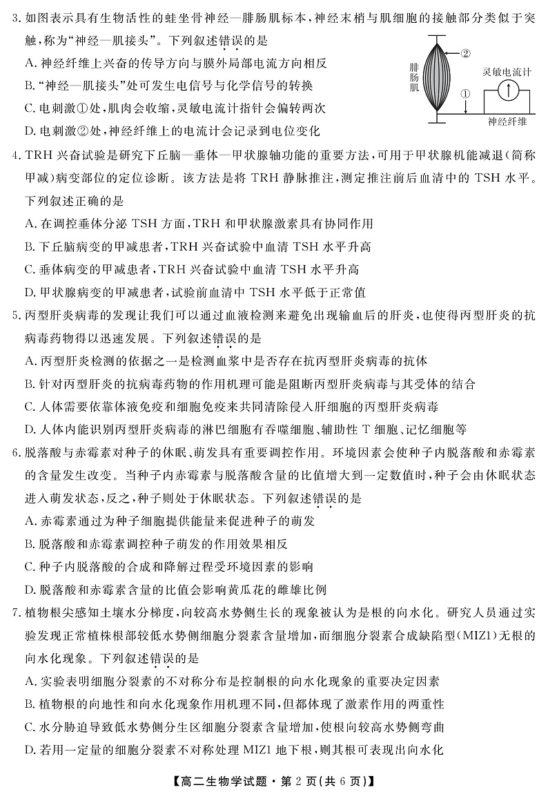 湖南省天壹名校联盟2021-2022学年高二上学期12月联考生物试题第2页