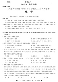 湖南省天壹名校联盟2021-2022学年高二上学期12月联考化学试题PDF版含解析
