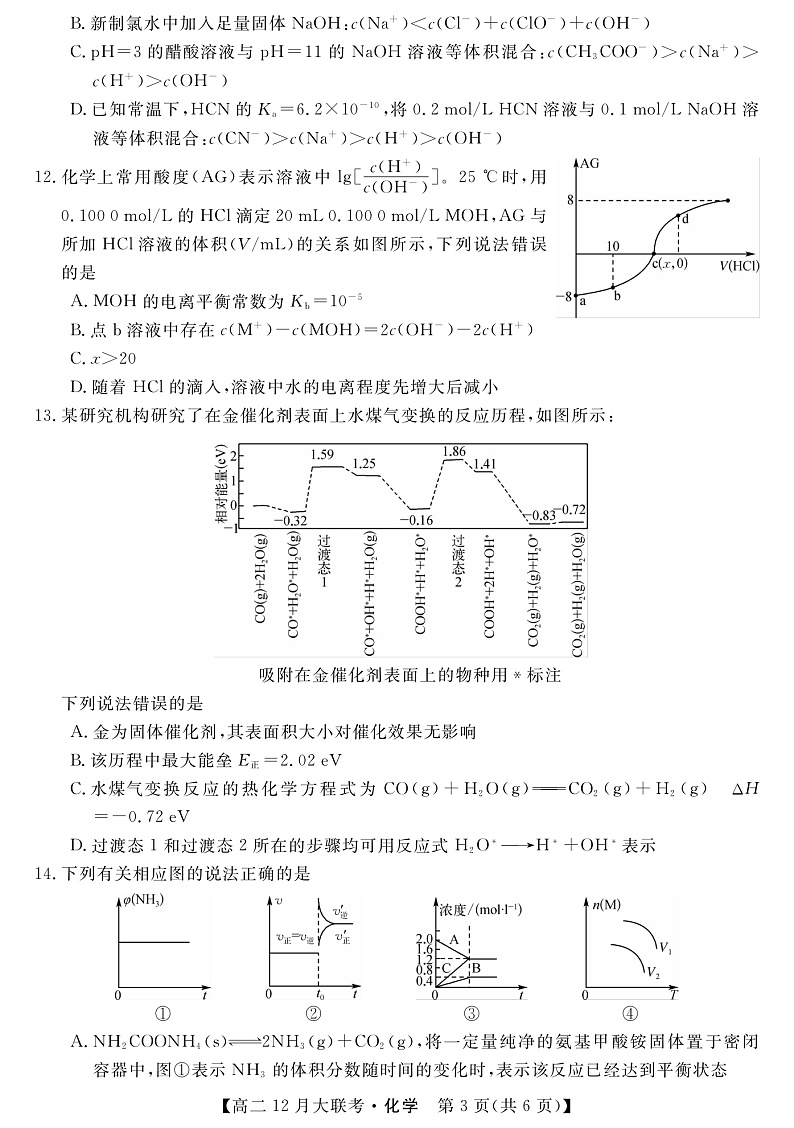 湖南省天壹名校联盟2021-2022学年高二上学期12月联考化学试题PDF版含解析03