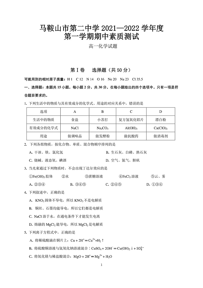 21-22（1）高一期中化学试题终稿第1页