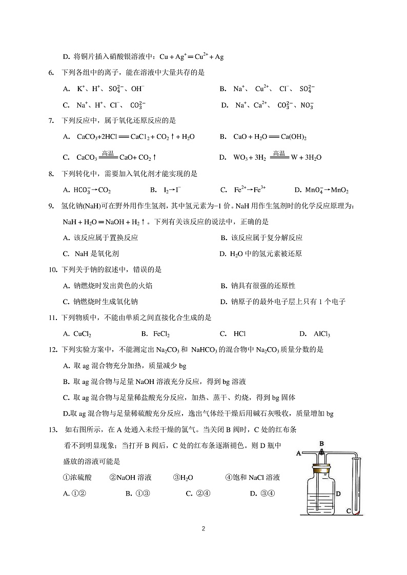 21-22（1）高一期中化学试题终稿第2页