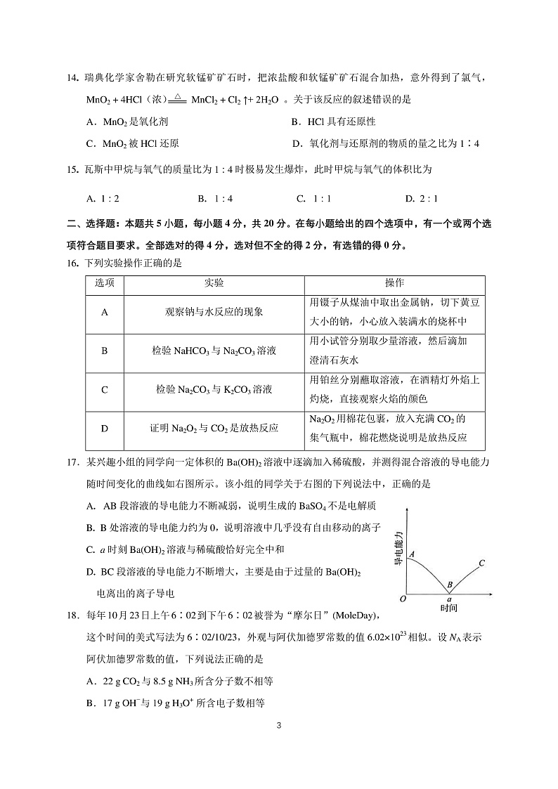 21-22（1）高一期中化学试题终稿第3页