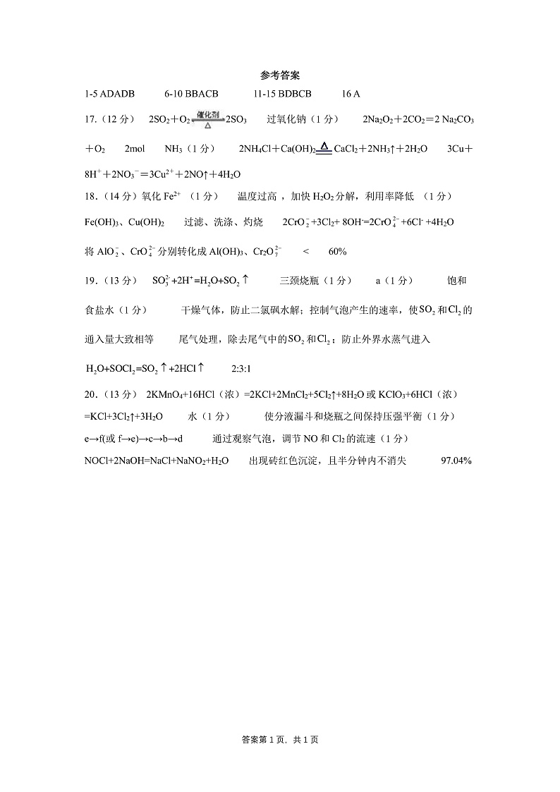 高三级第三次考试2021.11.22  化学答案第1页