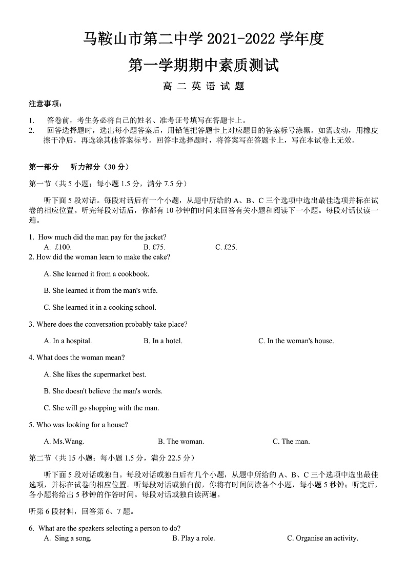 安徽省马鞍山市第二中学2021-2022学年高二上学期期中考试英语试题含听力含答案01