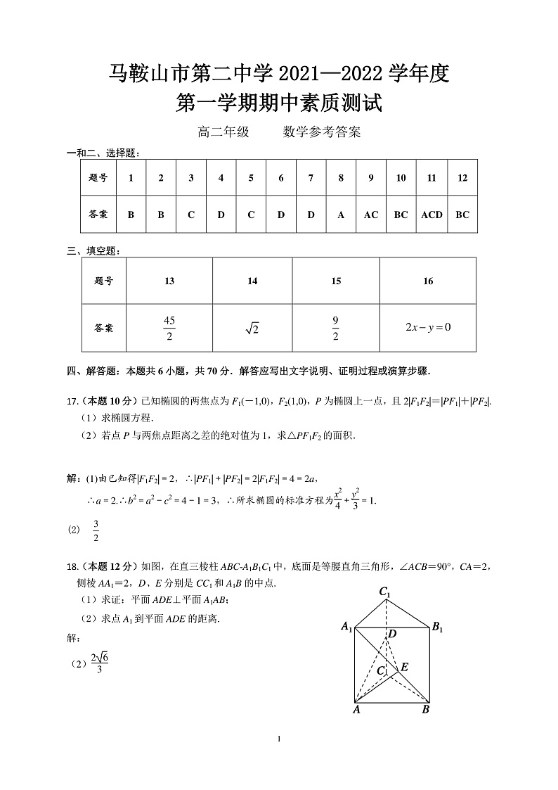 安徽省马鞍山市第二中学2021-2022学年高二上学期期中考试数学试题含答案01