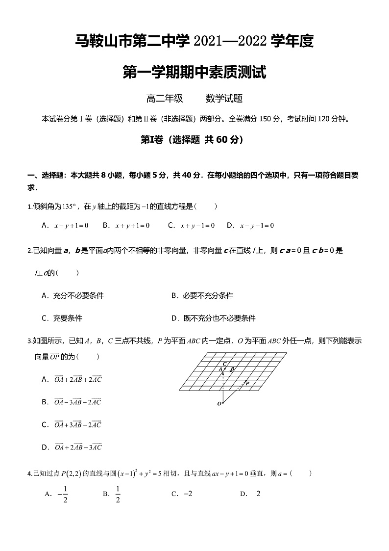 安徽省马鞍山市第二中学2021-2022学年高二上学期期中考试数学试题含答案01