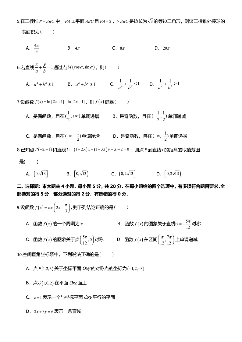 安徽省马鞍山市第二中学2021-2022学年高二上学期期中考试数学试题含答案02