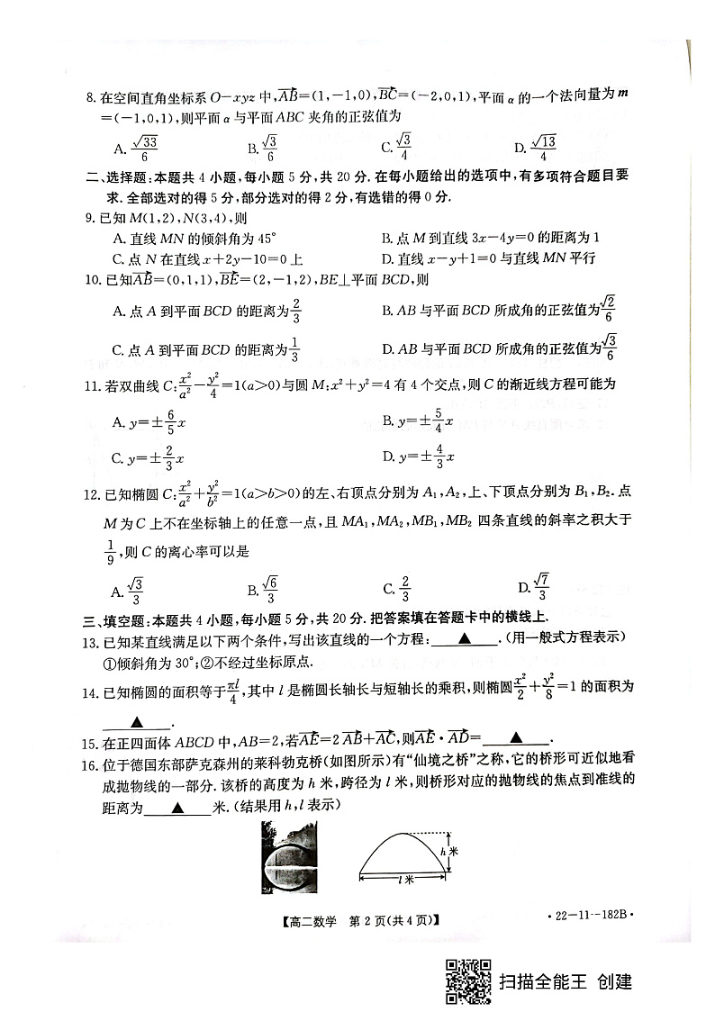 重庆市九校联盟2021-2022学年高二上学期12月联考数学试题扫描版含答案02