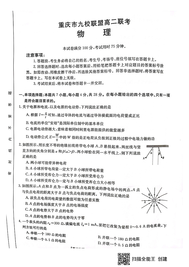 重庆市九校联盟2021-2022学年高二上学期12月联考物理试题扫描版含答案01