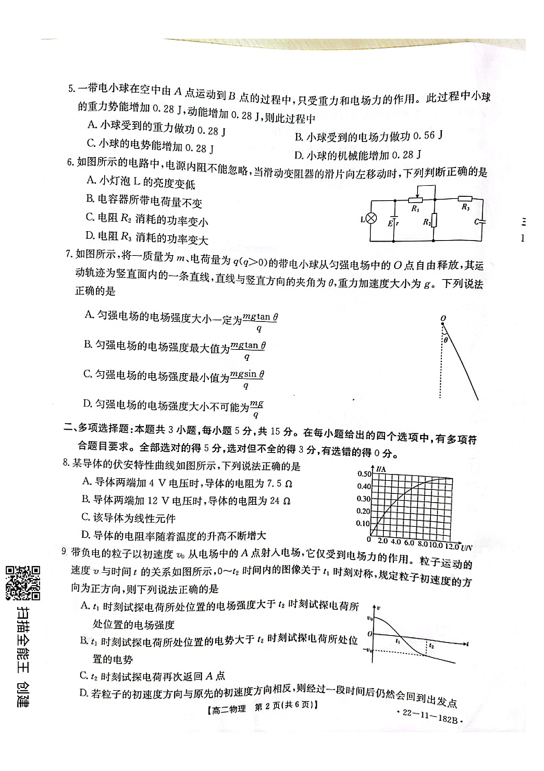 重庆市九校联盟2021-2022学年高二上学期12月联考物理试题扫描版含答案02