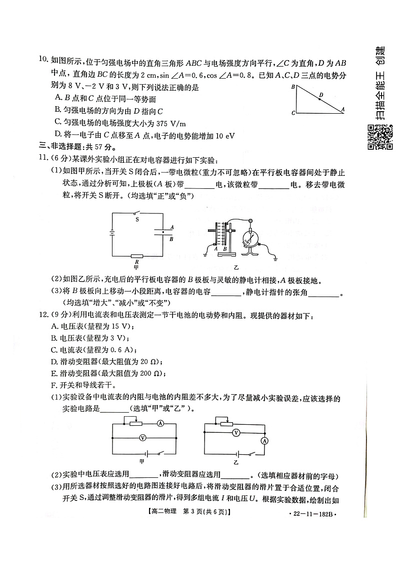 重庆市九校联盟2021-2022学年高二上学期12月联考物理试题扫描版含答案03