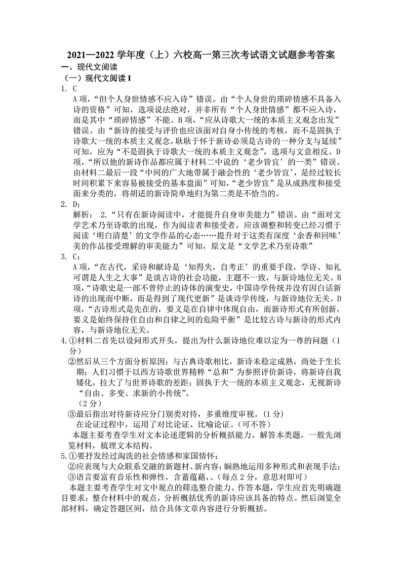 辽宁省六校协作体2021-2022学年高一上学期第三次月考语文答案第1页