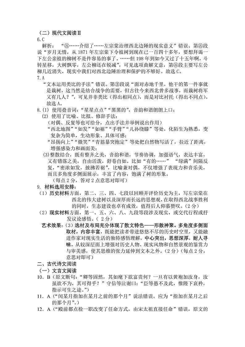 辽宁省六校协作体2021-2022学年高一上学期第三次月考语文答案第2页