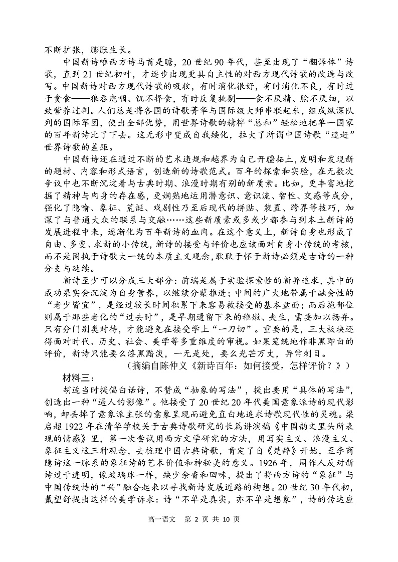 辽宁省六校协作体2021-2022学年高一上学期第三次月考语文试题第2页