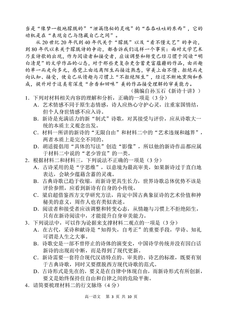 辽宁省六校协作体2021-2022学年高一上学期第三次月考语文试题第3页