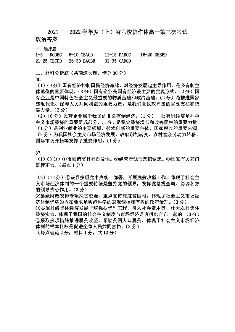 辽宁省六校协作体2021-2022学年高一上学期第三次月考政治答案第1页