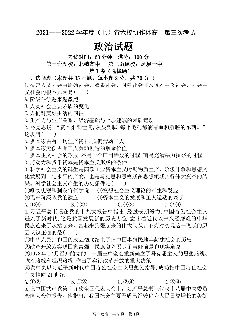 辽宁省六校协作体2021-2022学年高一上学期第三次月考政治试题第1页