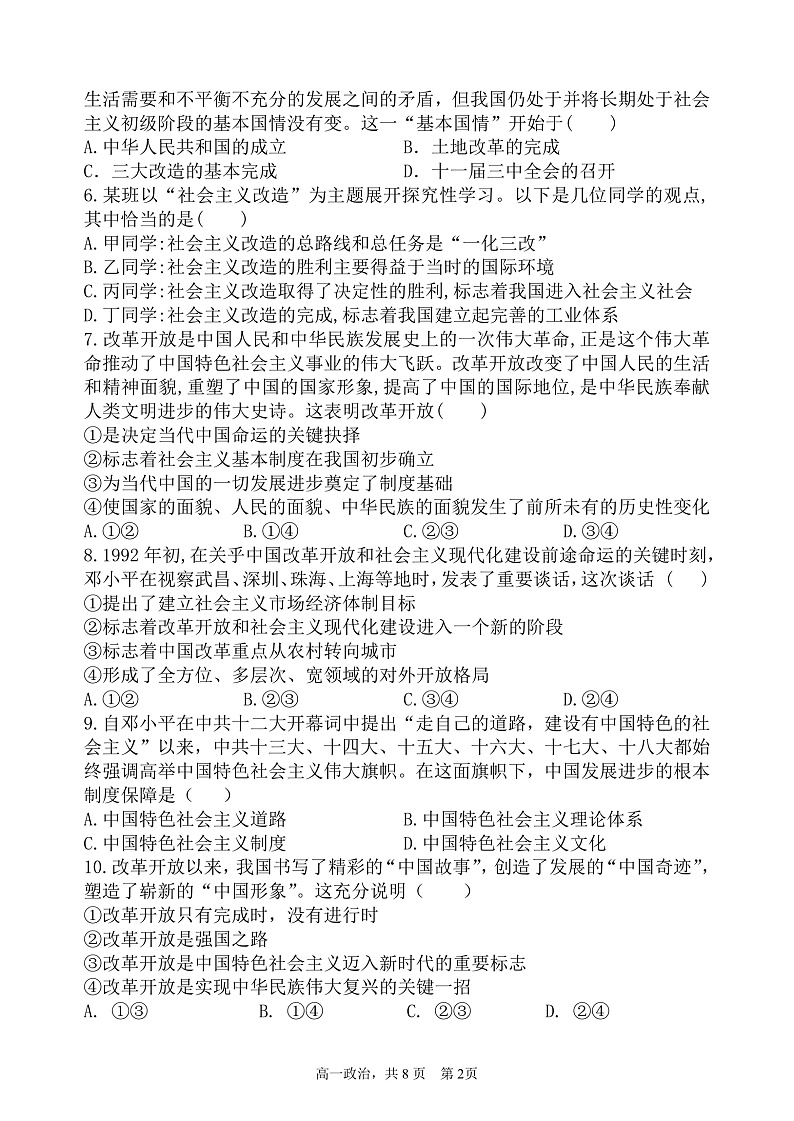 辽宁省六校协作体2021-2022学年高一上学期第三次月考政治试题第2页